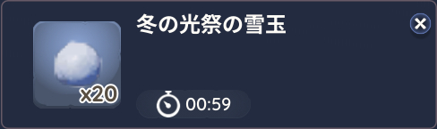 保管庫整理で処分して良い雪玉の画像