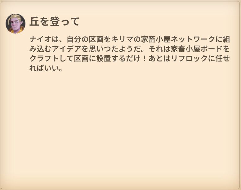 Paliaでファストトラベル看板を設置するためにクリアが必要なクエスト「丘を登って」