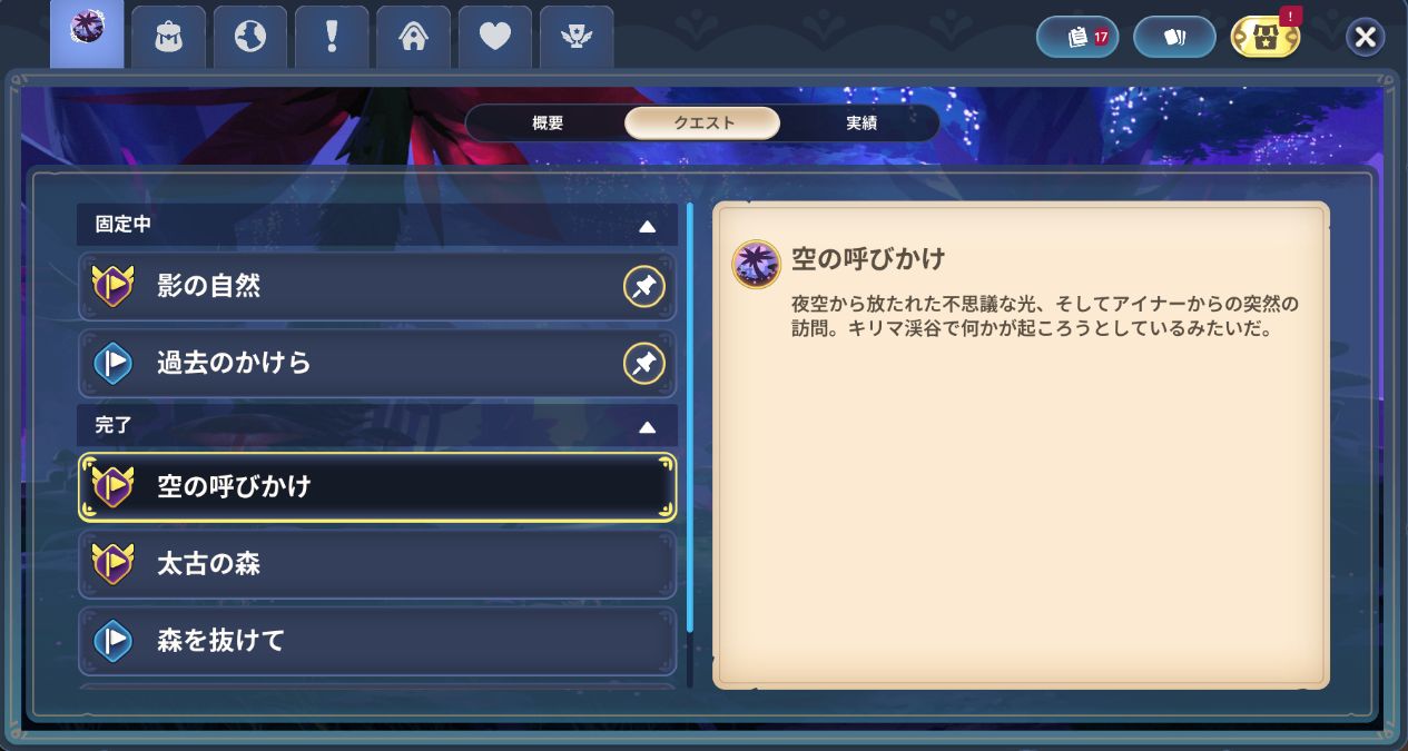 Paliaでファストトラベル看板を設置するためにクリアが必要なクエスト一覧