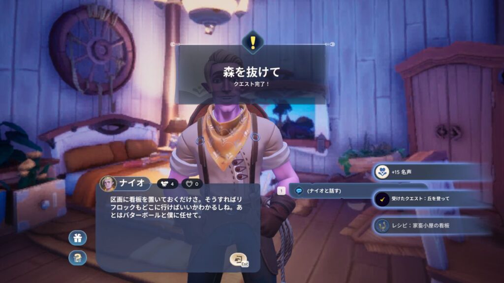 Paliaのガイドクエスト『森を抜けて』での完了時に表示される会話