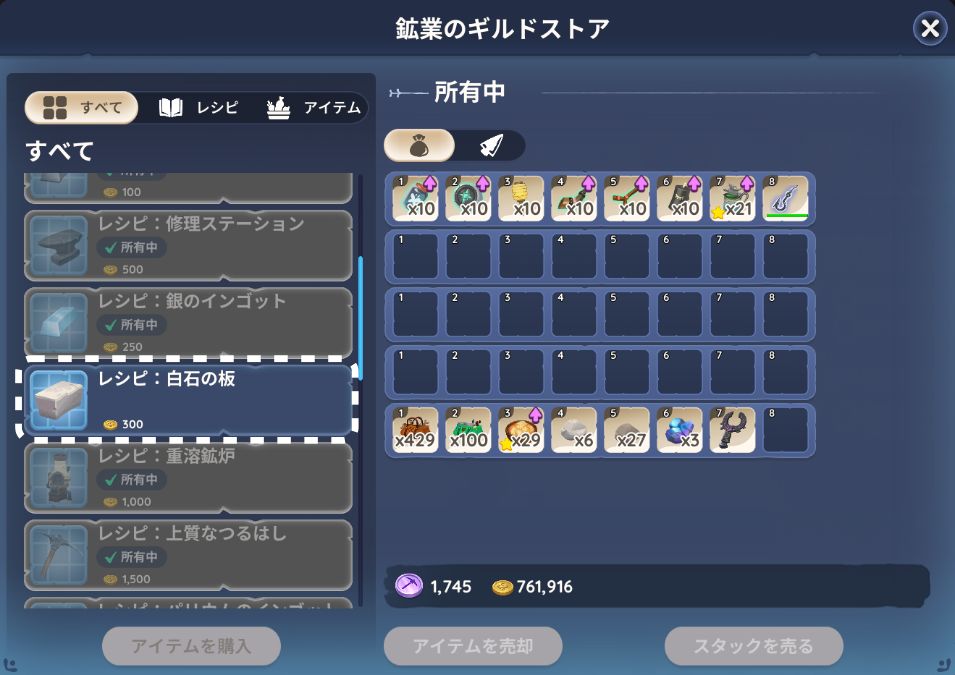 Paliaでファストトラベル看板を設置するために必要な素材、白石の板のレシピ購入場所