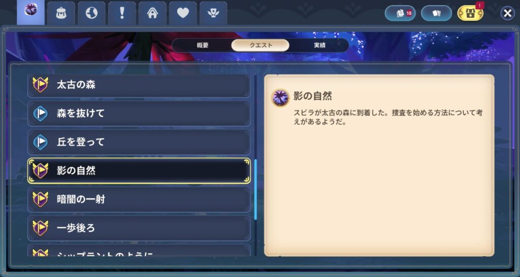 Paliaの感染したエッセンス集めを始める為のクエスト