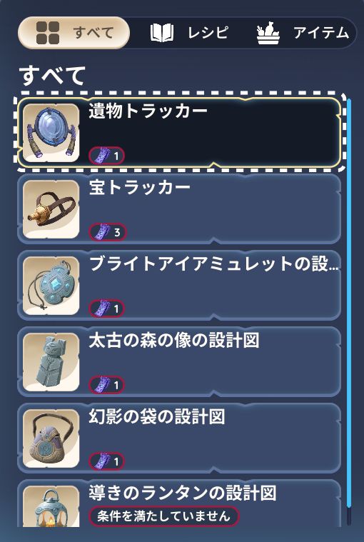 Paliaのアーティファクト集めると貰えるファンバックス券の交換アイテム一覧