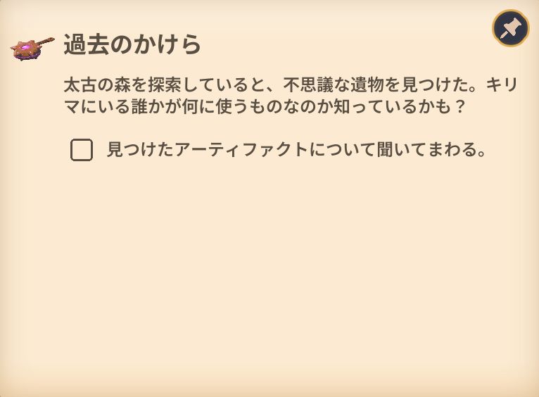 Paliaのアーティファクト集めを始める為のクエスト