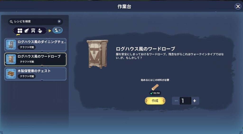 ワードローブのレシピ