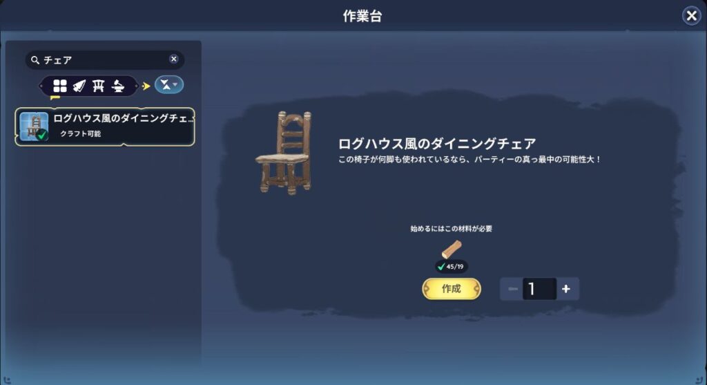 イスのレシピ