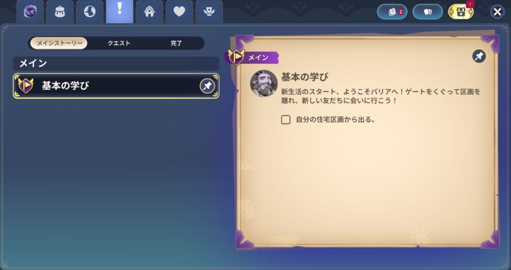 次にクリアすると良いクエスト
