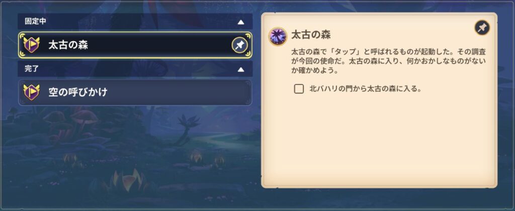 クエストをクリアした時に自動で受注する次のクエスト